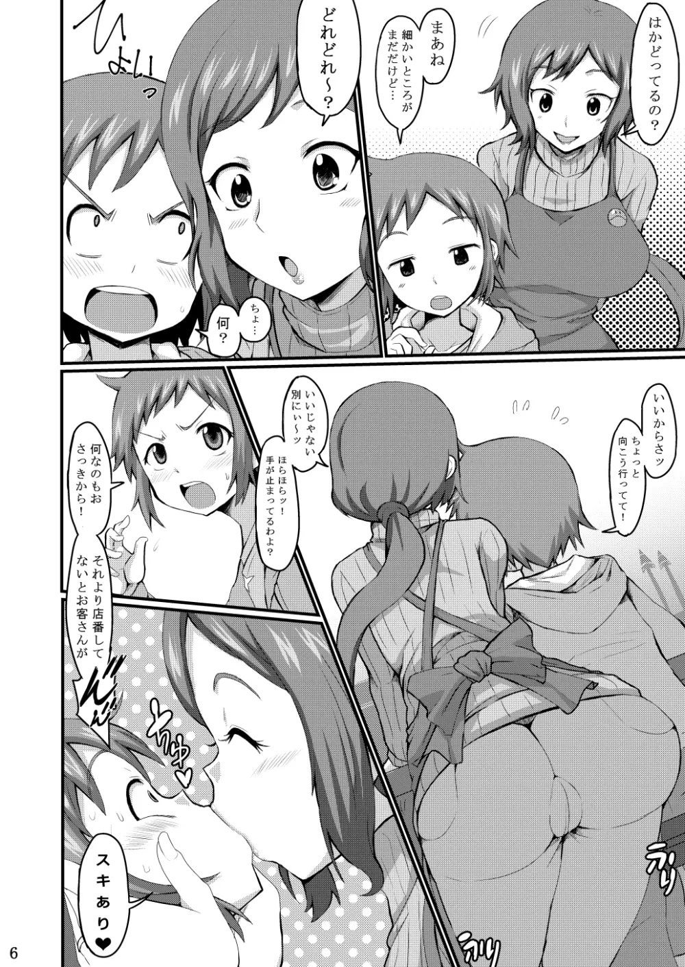 お母さんでおぼえなさいッ!! Page.5