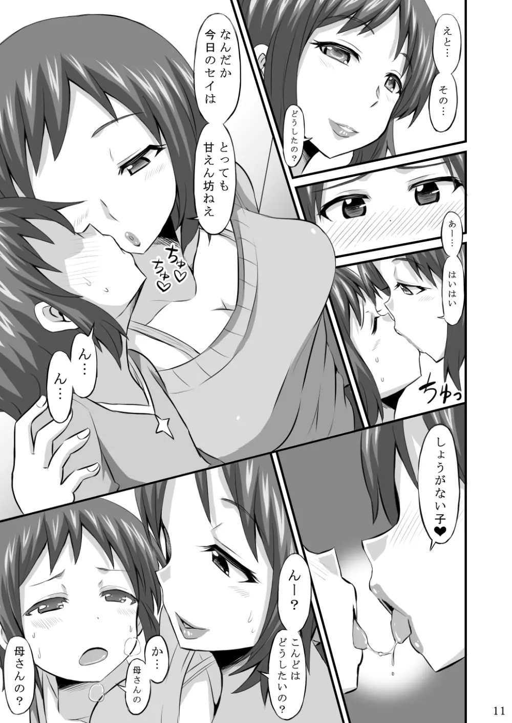 おかあさんにあまえなさい Page.10