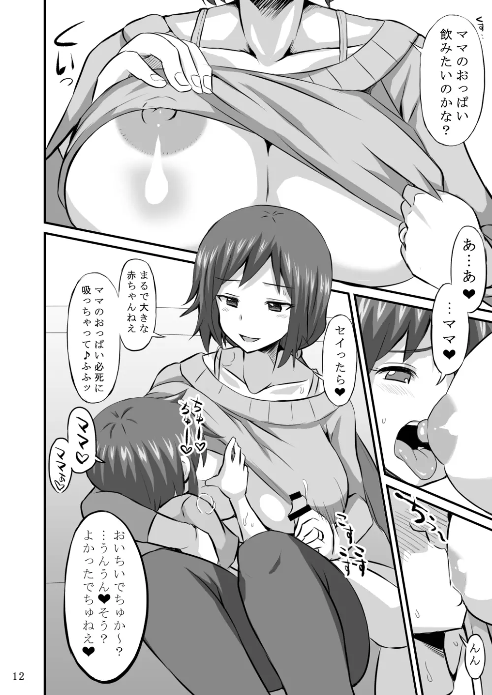 おかあさんにあまえなさい Page.11