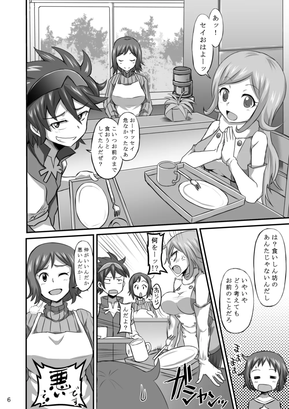 おかあさんにあまえなさい Page.5