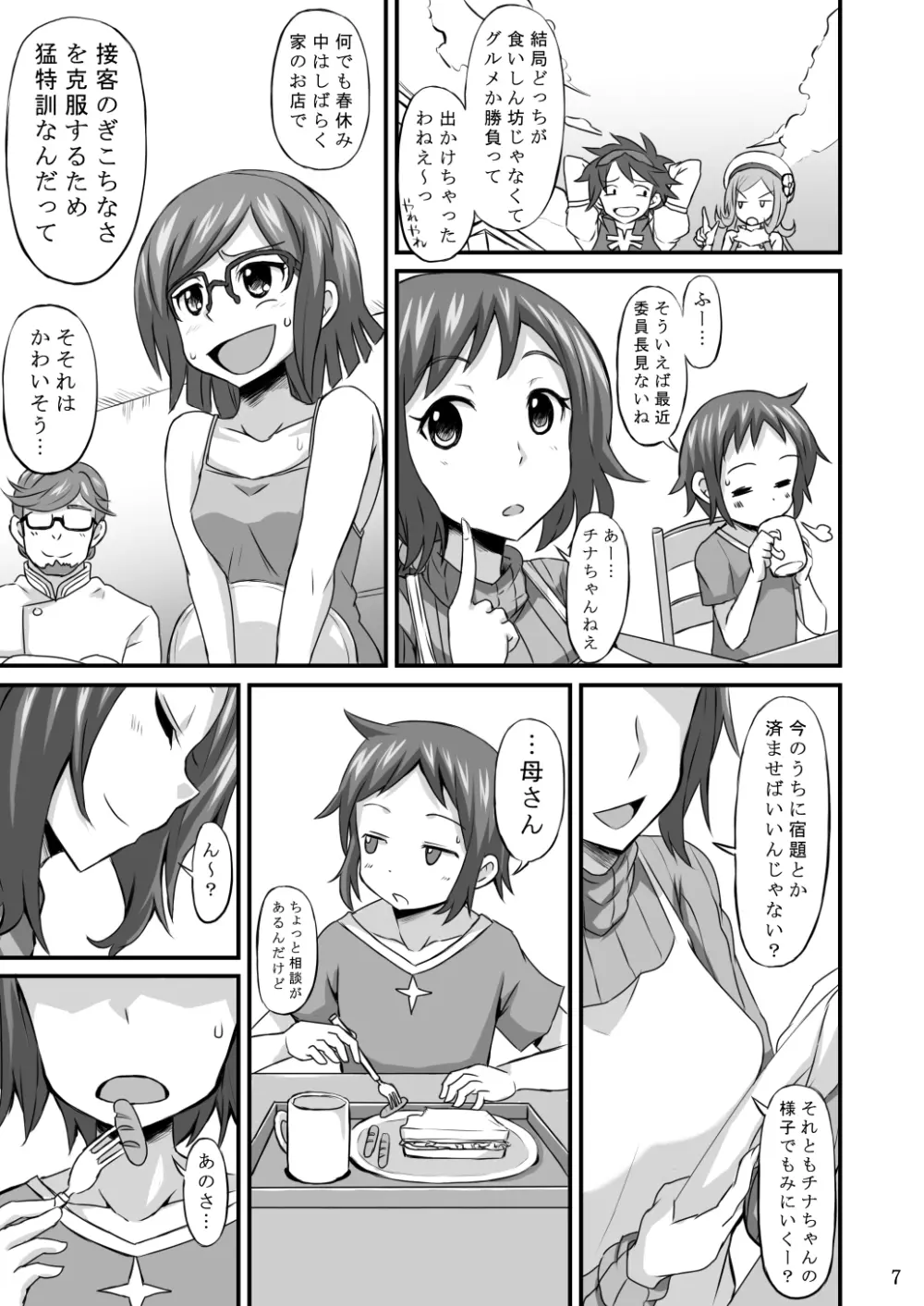 おかあさんにあまえなさい Page.6