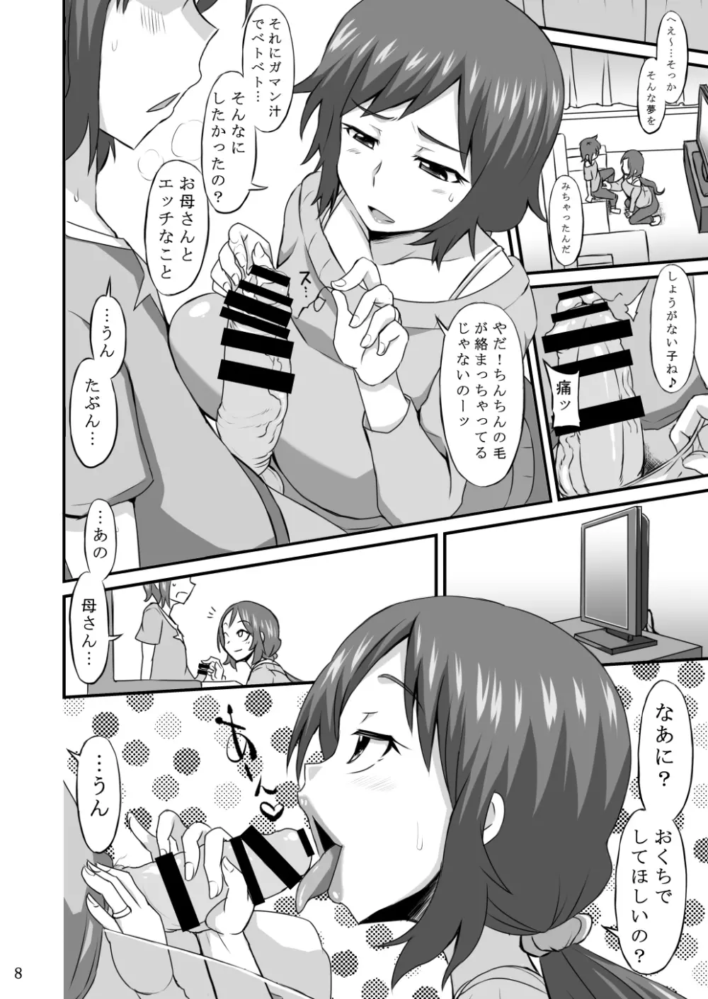 おかあさんにあまえなさい Page.7