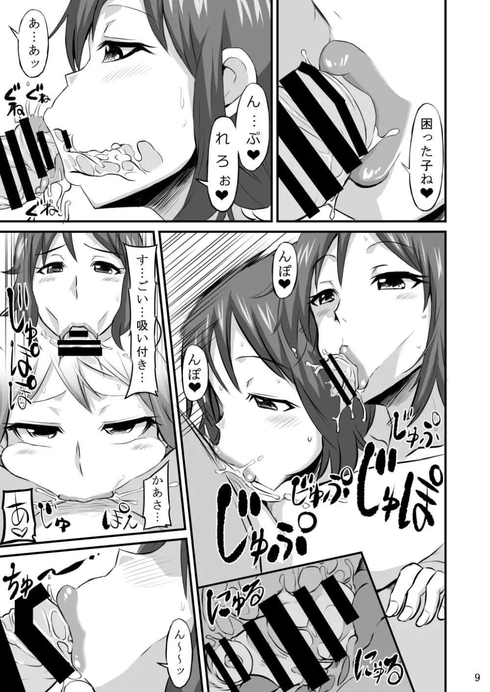おかあさんにあまえなさい Page.8