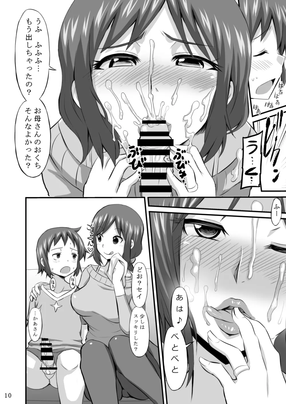 おかあさんにあまえなさい Page.9