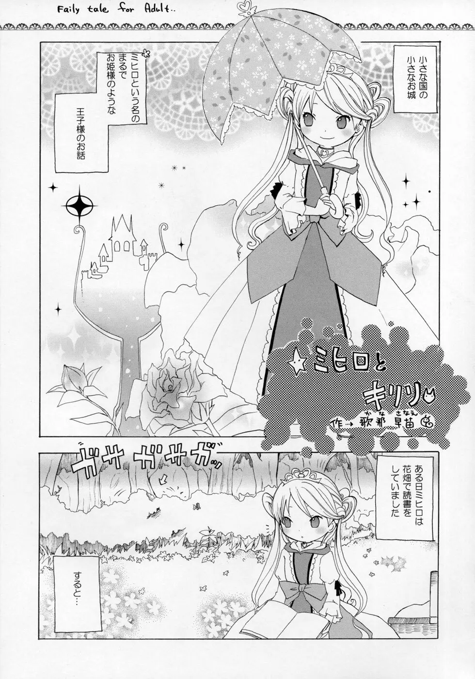 少年色図鑑 ～少女装～ Page.5