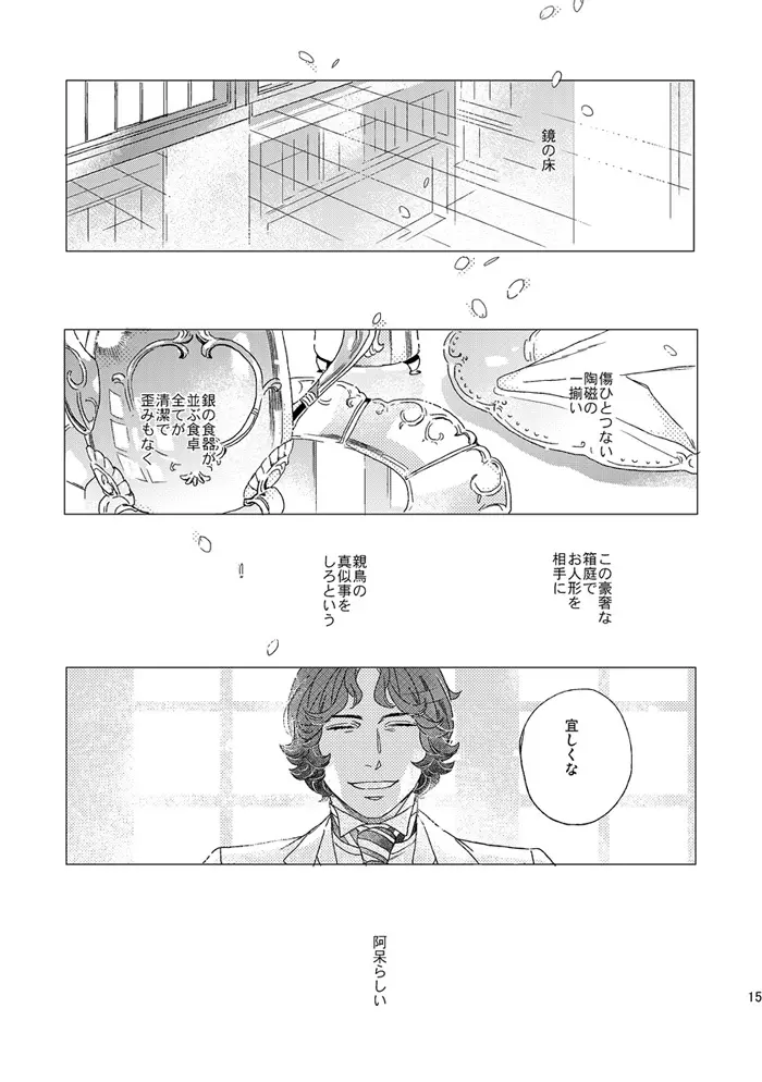【再録】草行露宿して（ナル雷） Page.14