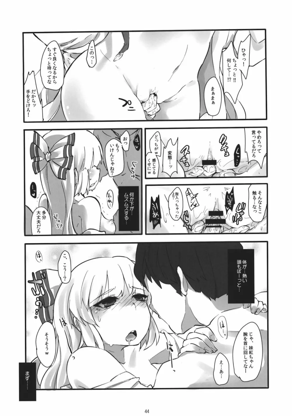 藤原妹紅を愛し隊 Page.43