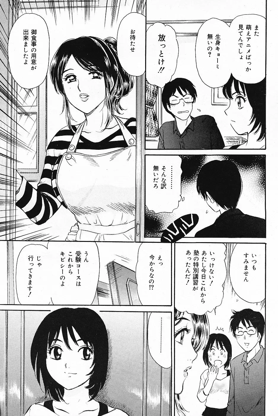 COMICレモンクラブ 2006年11月号 Page.119