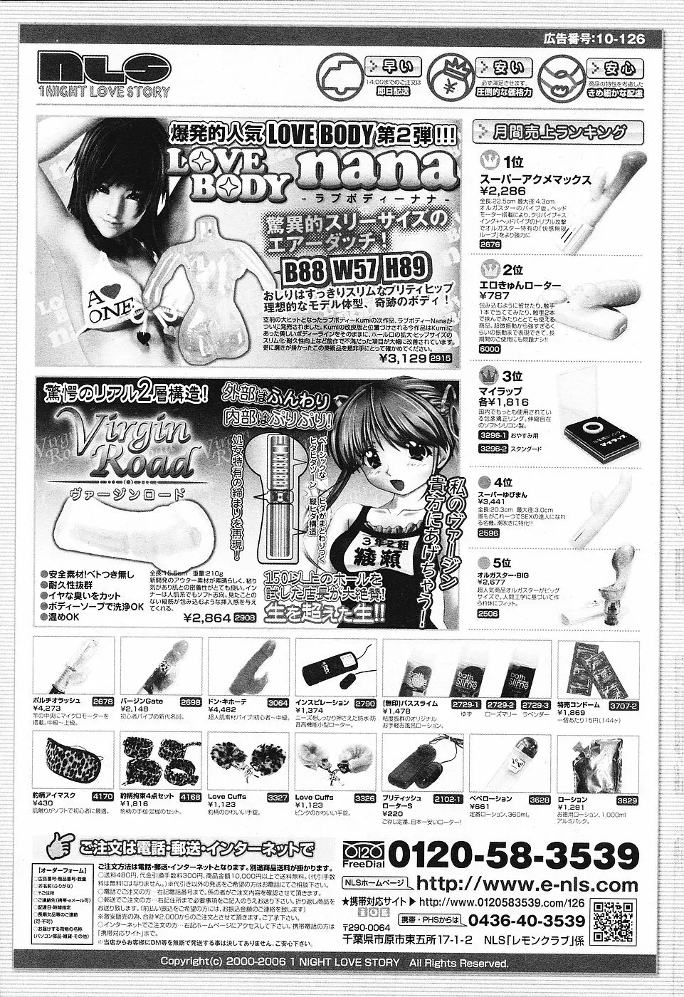 COMICレモンクラブ 2006年11月号 Page.181