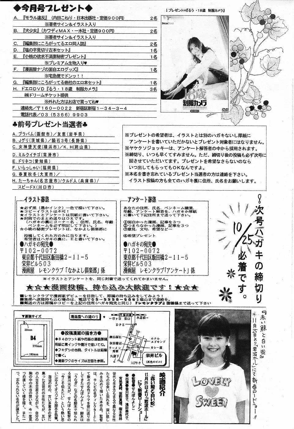 COMICレモンクラブ 2006年11月号 Page.191