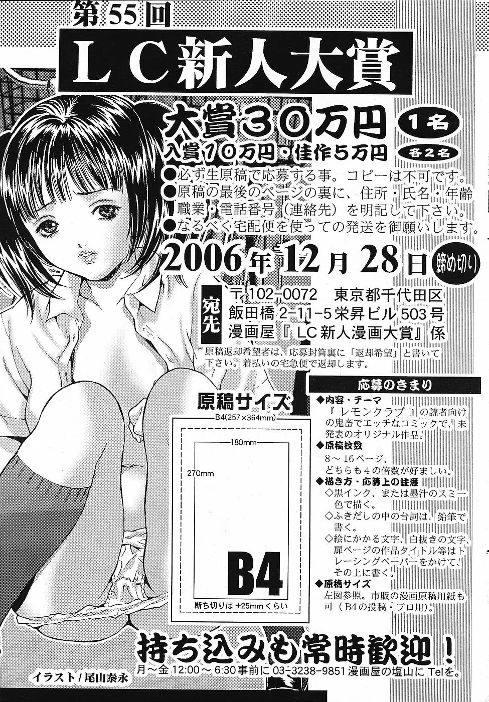 COMICレモンクラブ 2006年11月号 Page.197