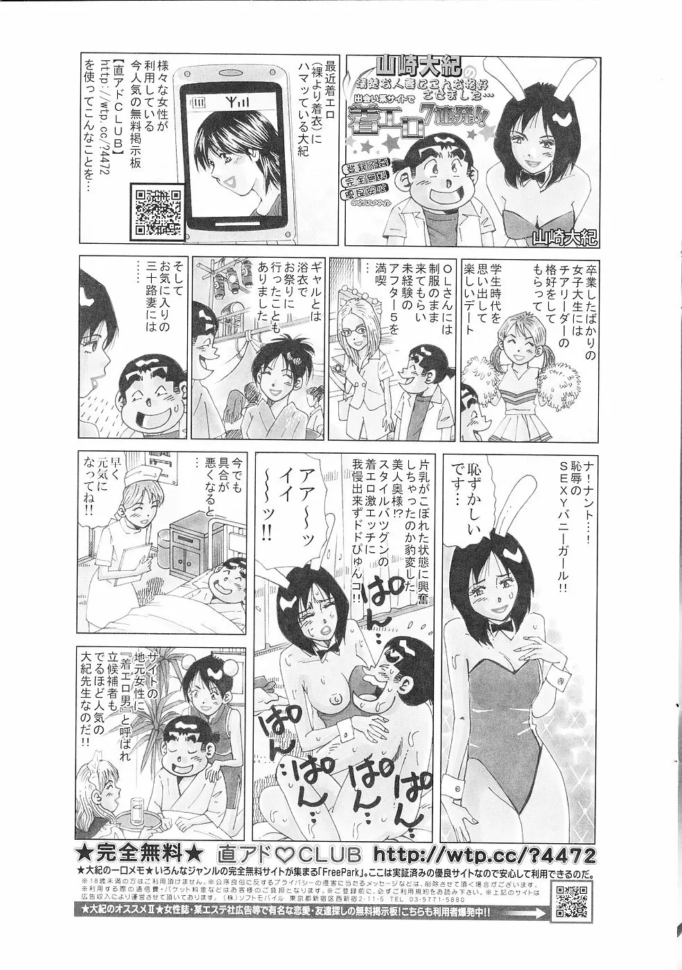 COMICレモンクラブ 2006年11月号 Page.199