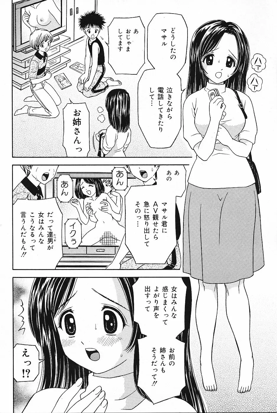 COMICレモンクラブ 2006年11月号 Page.80