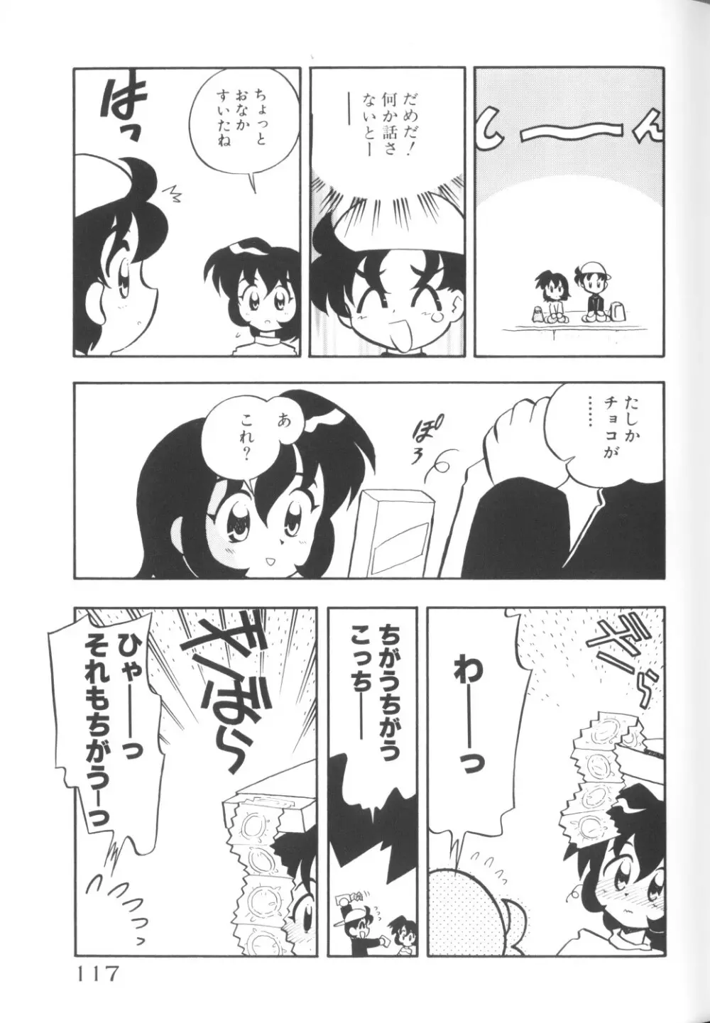 COMICねね 10 Page.119