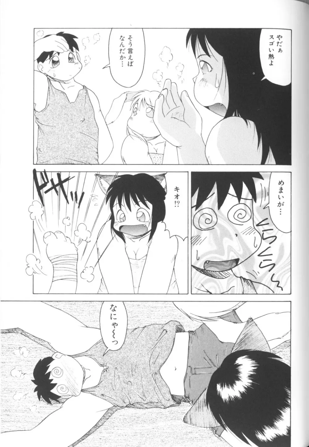 COMICねね 10 Page.25