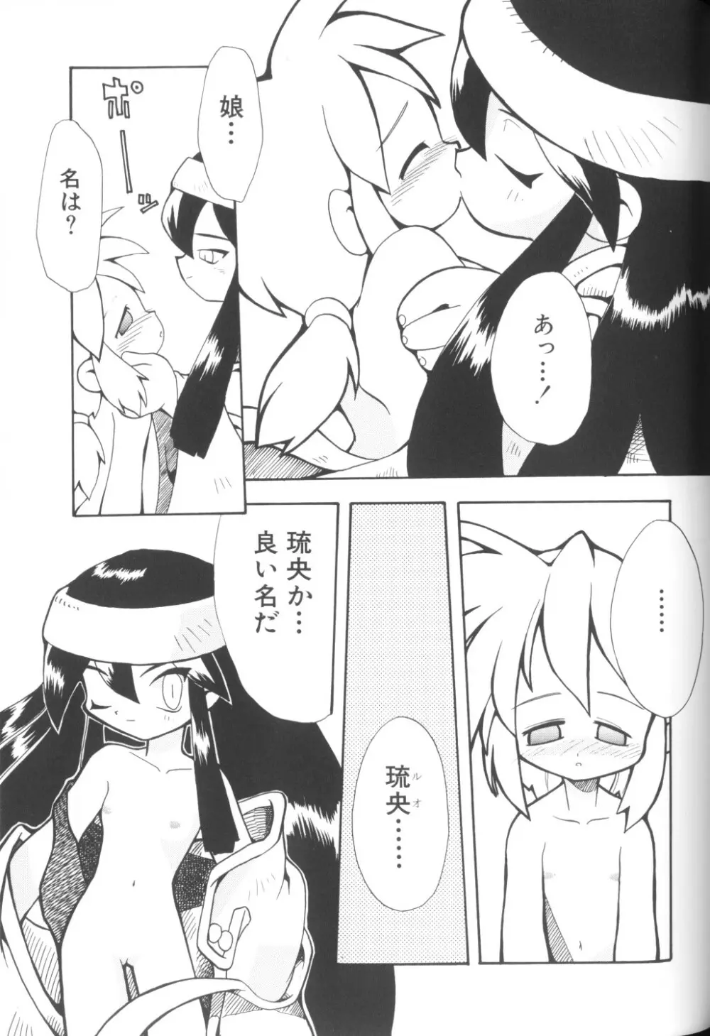 COMICねね 10 Page.65