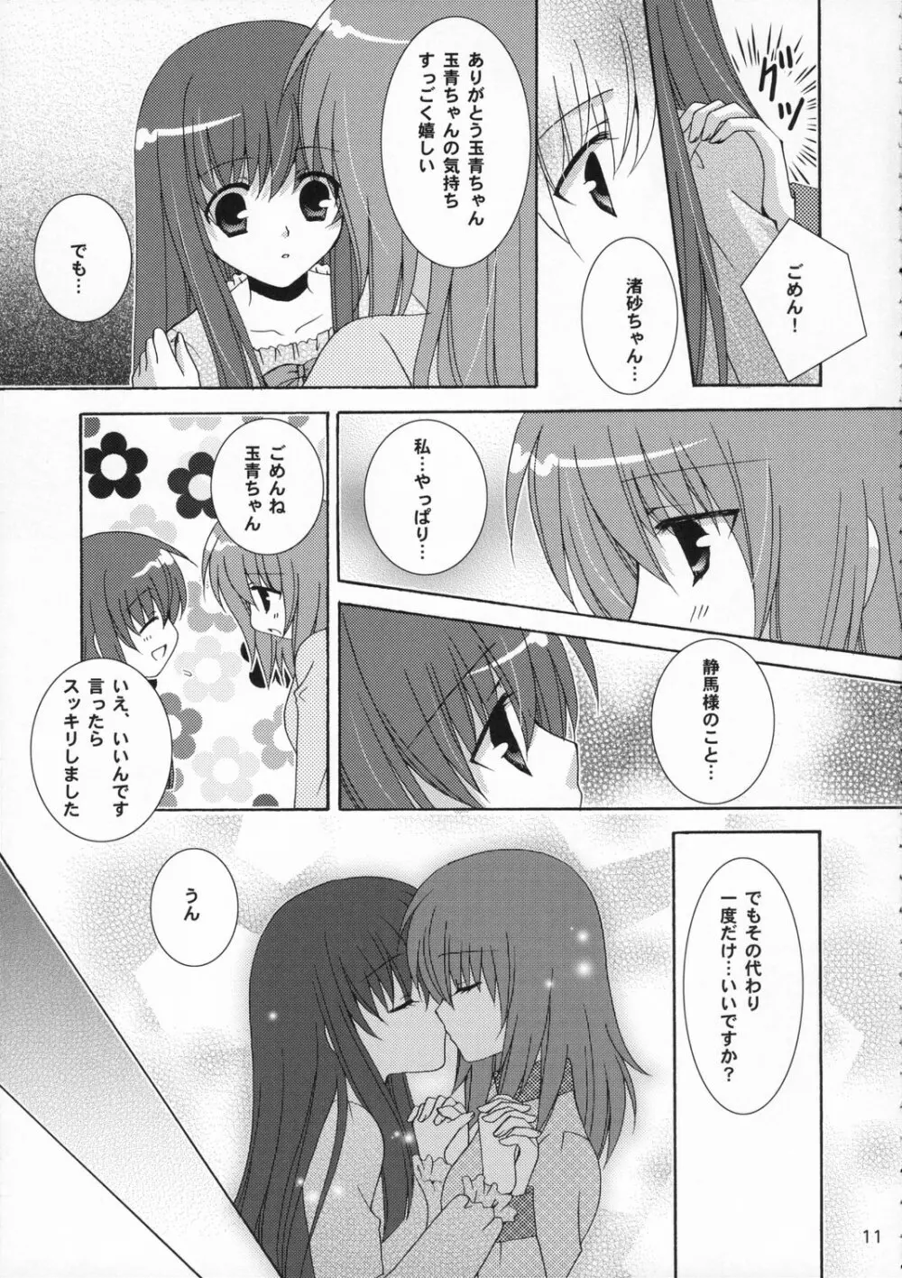 イチゴノキモチ Page.11