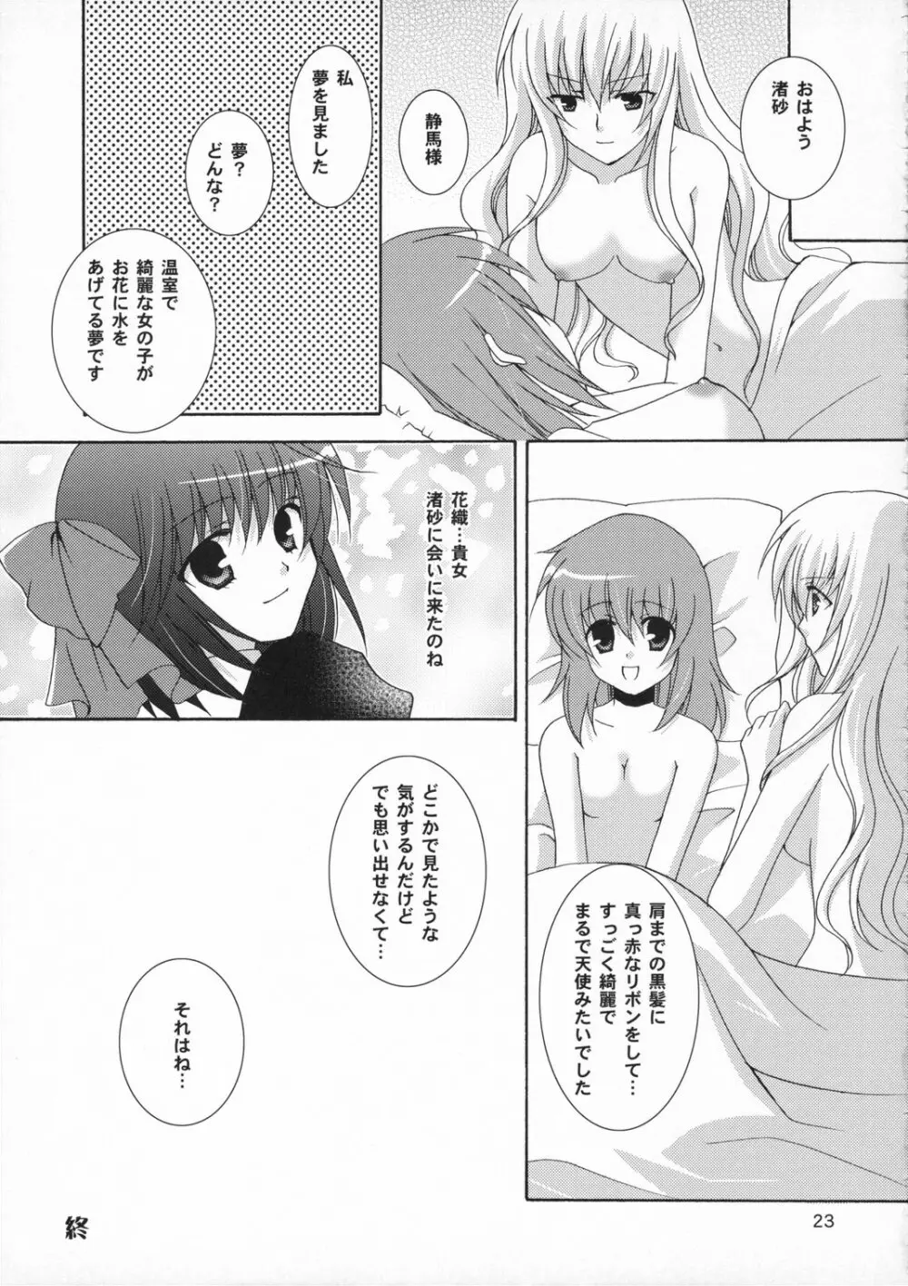 イチゴノキモチ Page.23