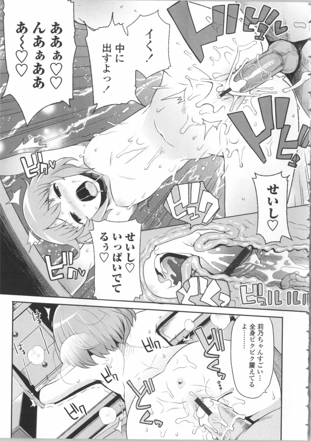 サンキューベリービッチ + 4Pリーフレット Page.105
