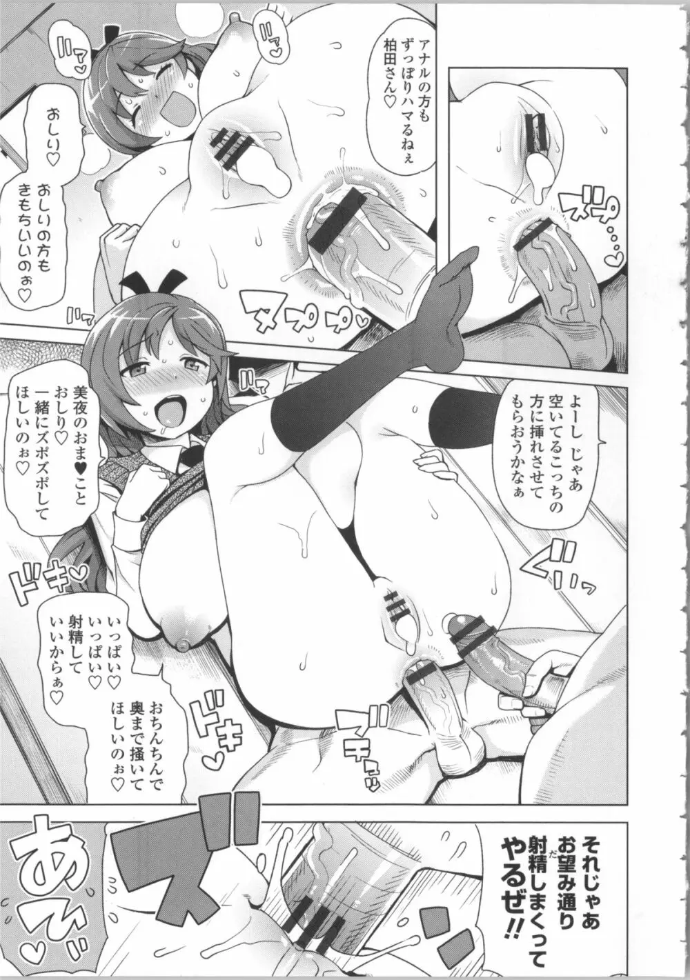 サンキューベリービッチ + 4Pリーフレット Page.119