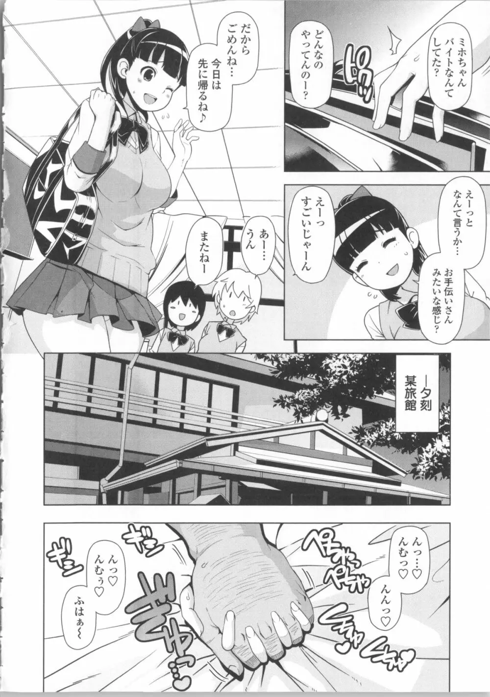 サンキューベリービッチ + 4Pリーフレット Page.144