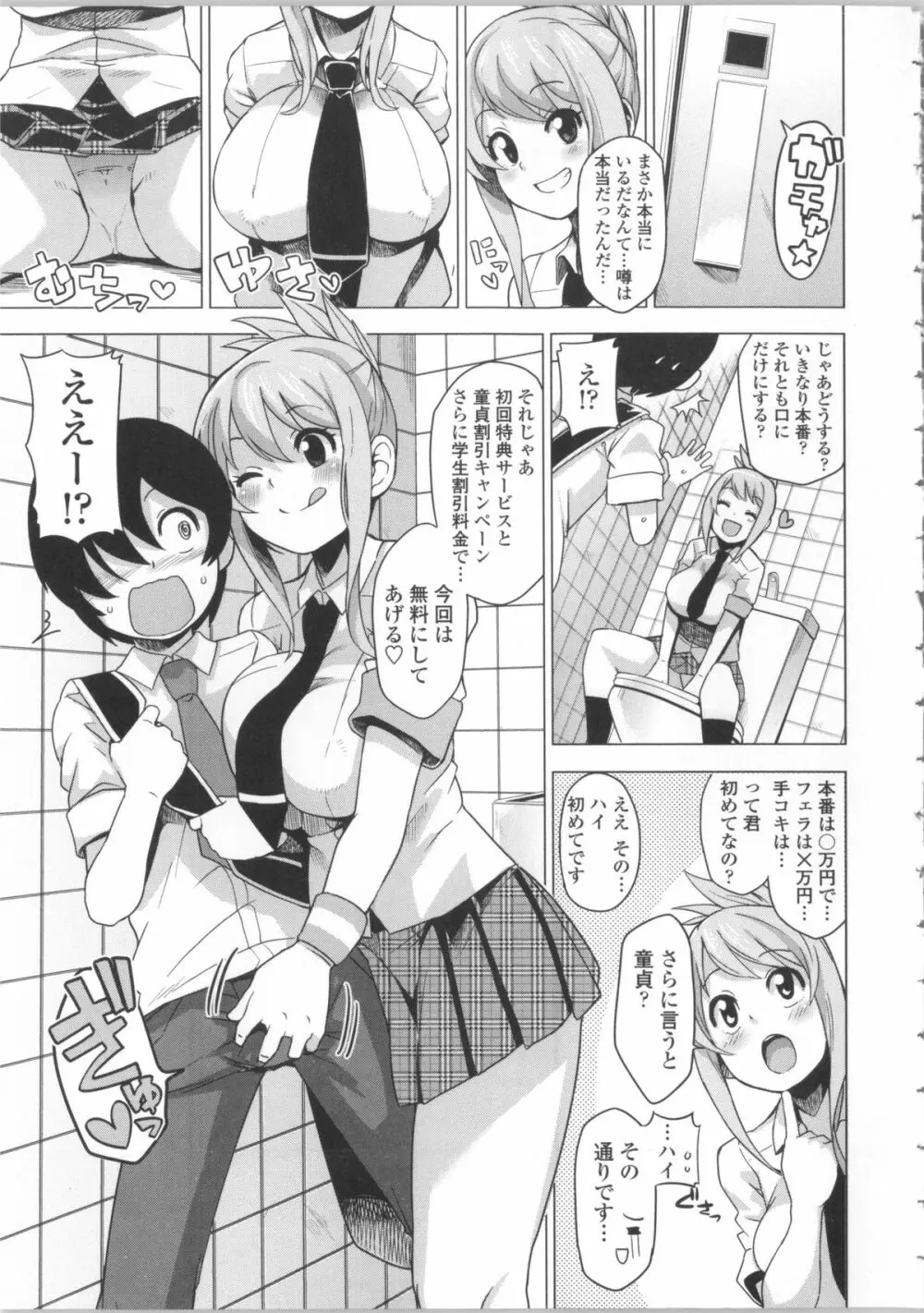 サンキューベリービッチ + 4Pリーフレット Page.165