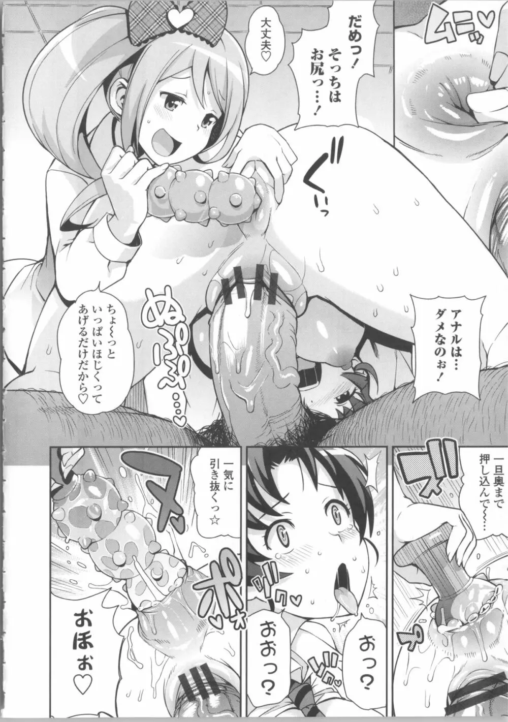 サンキューベリービッチ + 4Pリーフレット Page.18