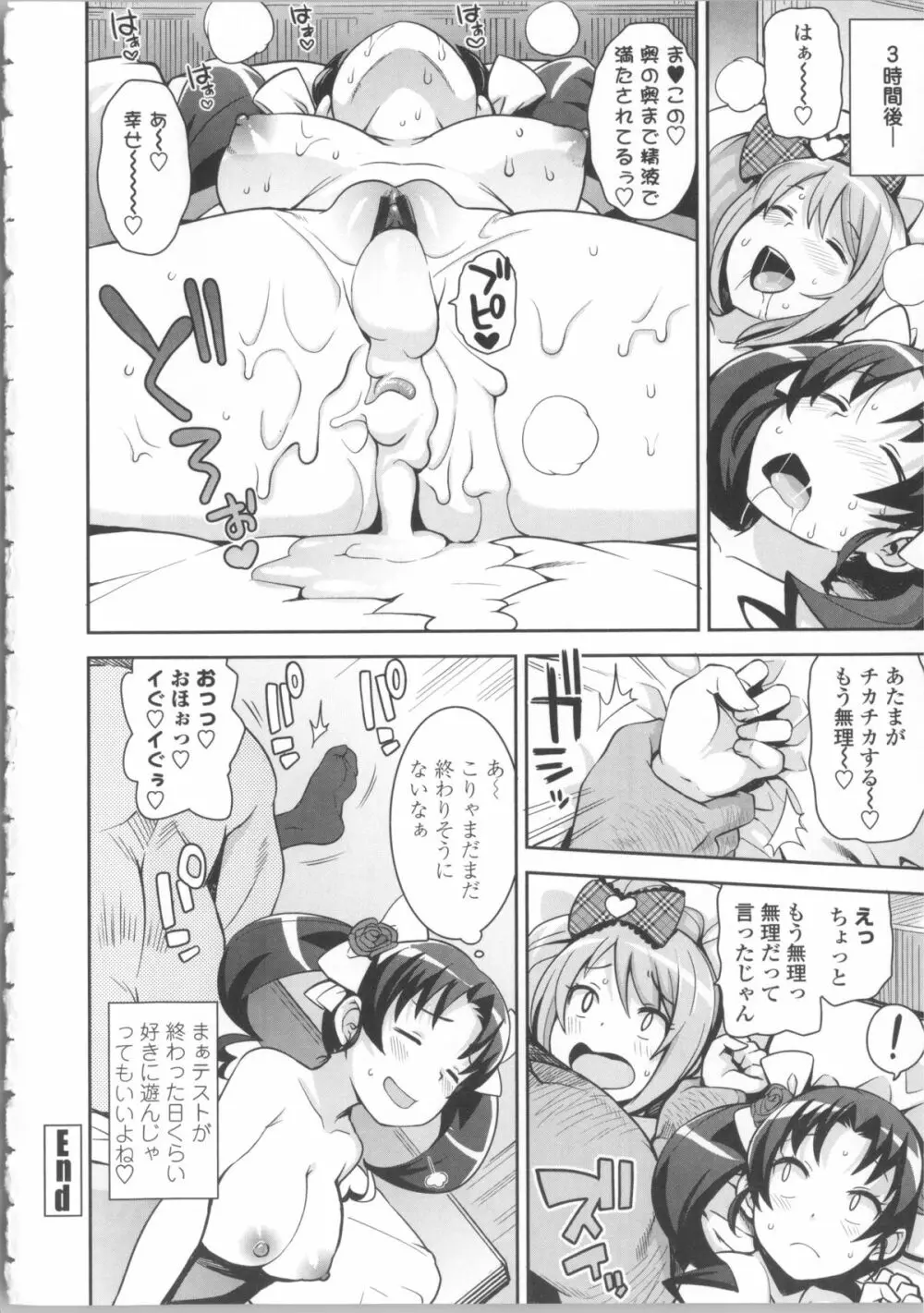 サンキューベリービッチ + 4Pリーフレット Page.24