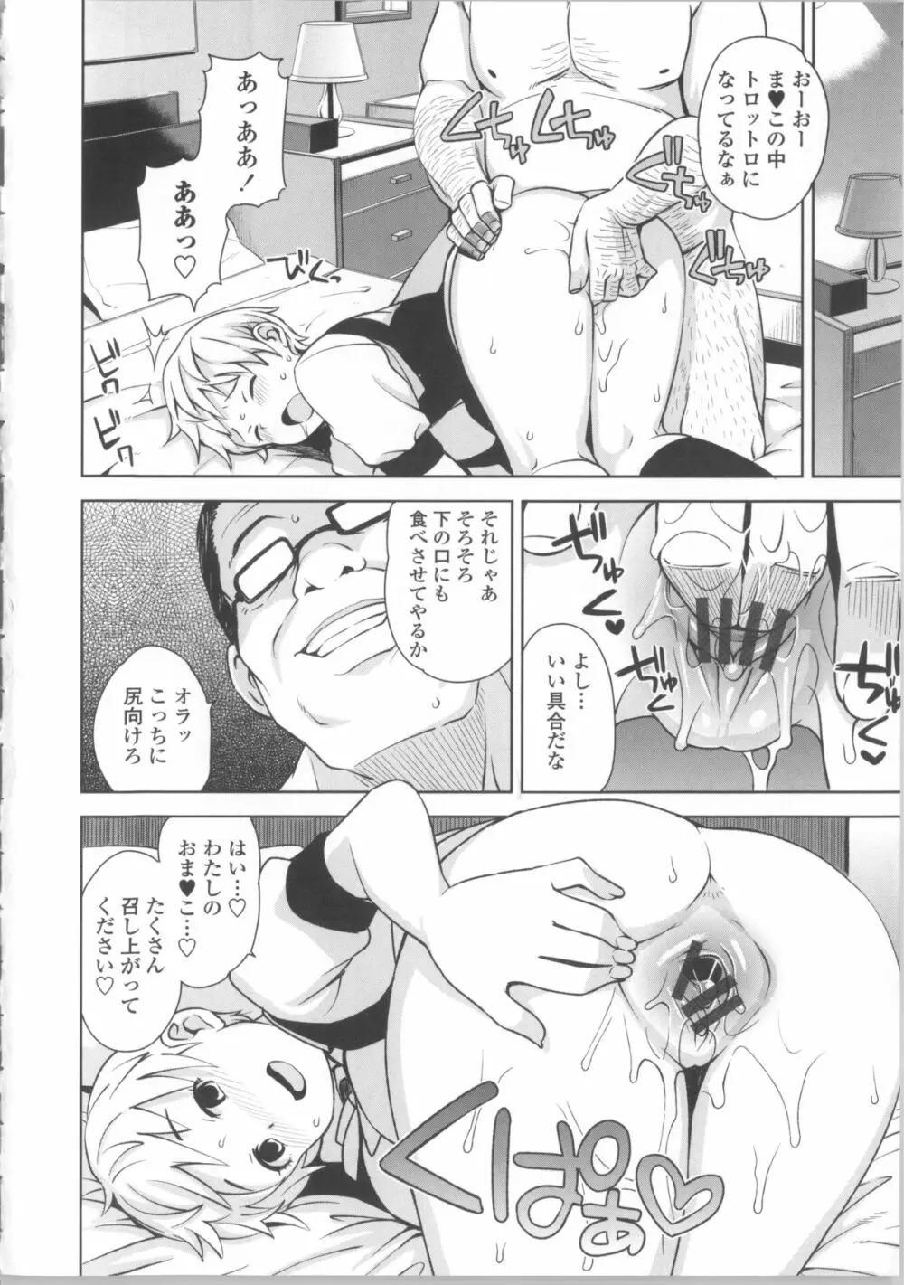 サンキューベリービッチ + 4Pリーフレット Page.48