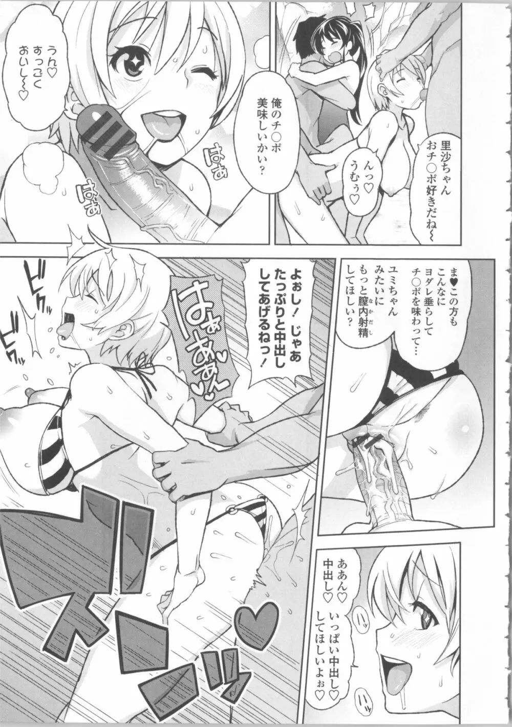 サンキューベリービッチ + 4Pリーフレット Page.69