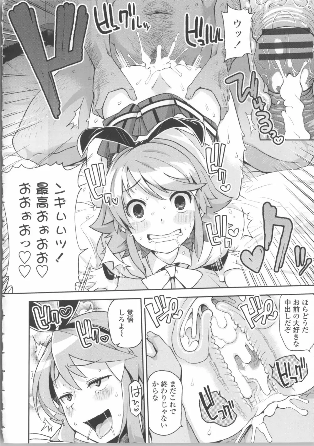 サンキューベリービッチ + 4Pリーフレット Page.84