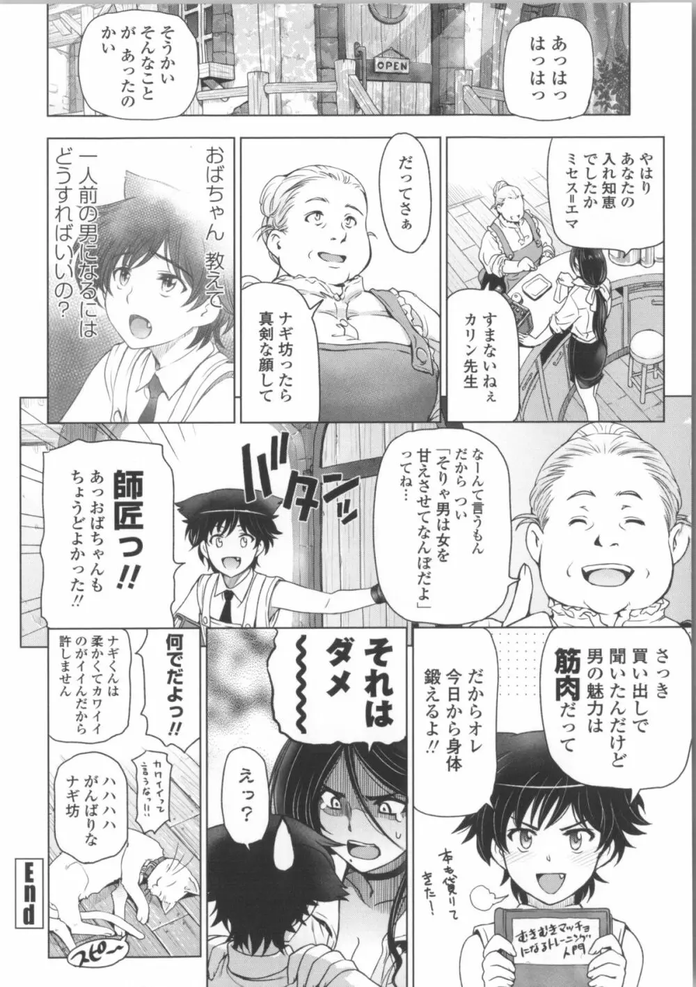 魔女×ショタ + 描き下ろし8P小冊子, 限定版 特典情報 ~ 限定版 Page.152