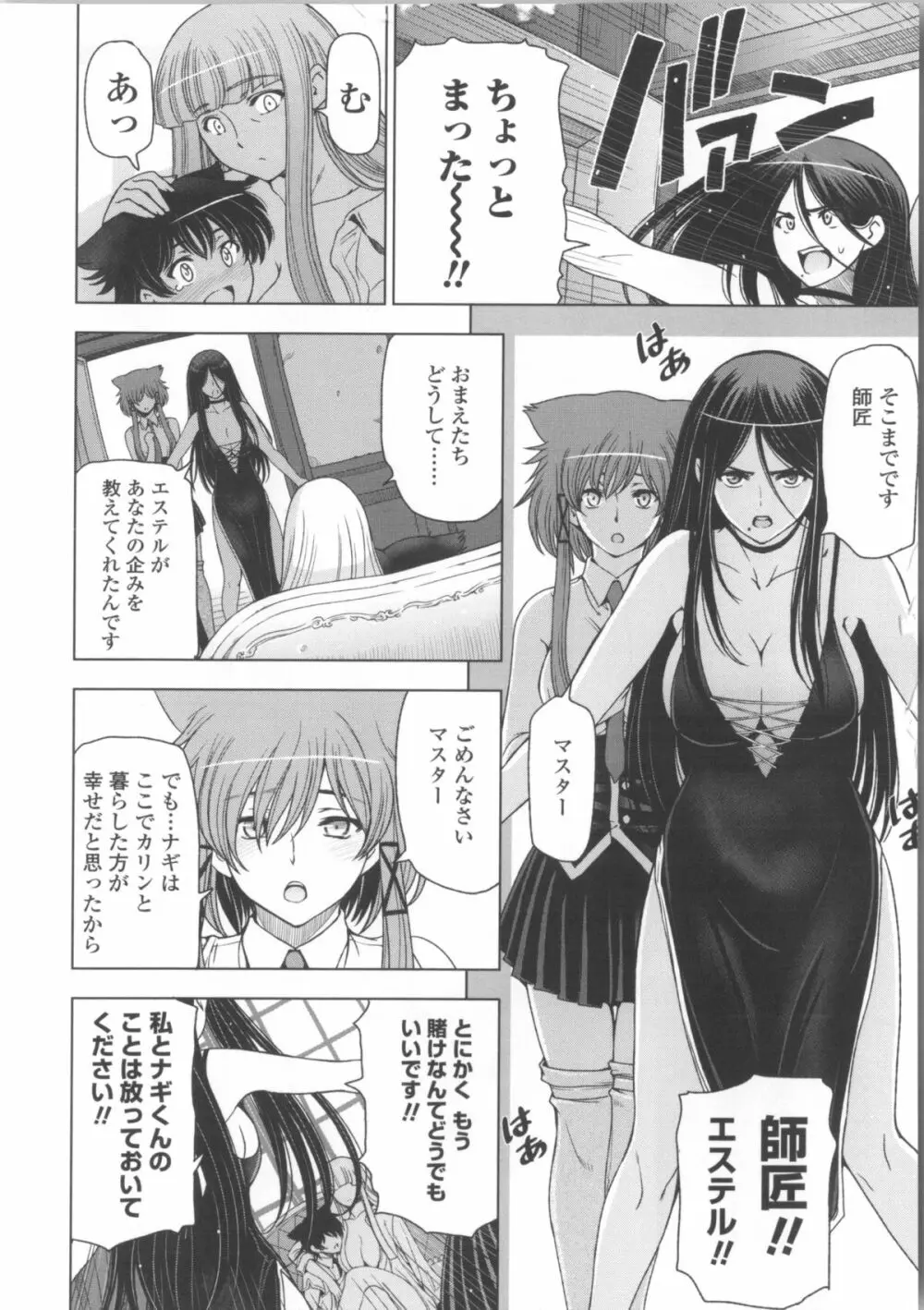 魔女×ショタ + 描き下ろし8P小冊子, 限定版 特典情報 ~ 限定版 Page.196