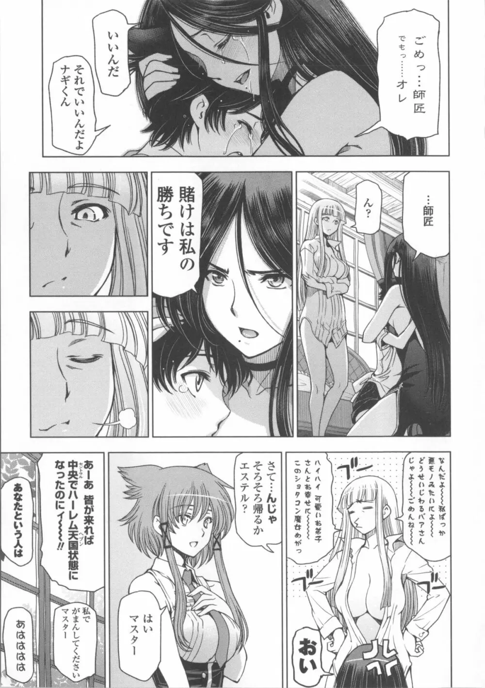 魔女×ショタ + 描き下ろし8P小冊子, 限定版 特典情報 ~ 限定版 Page.199