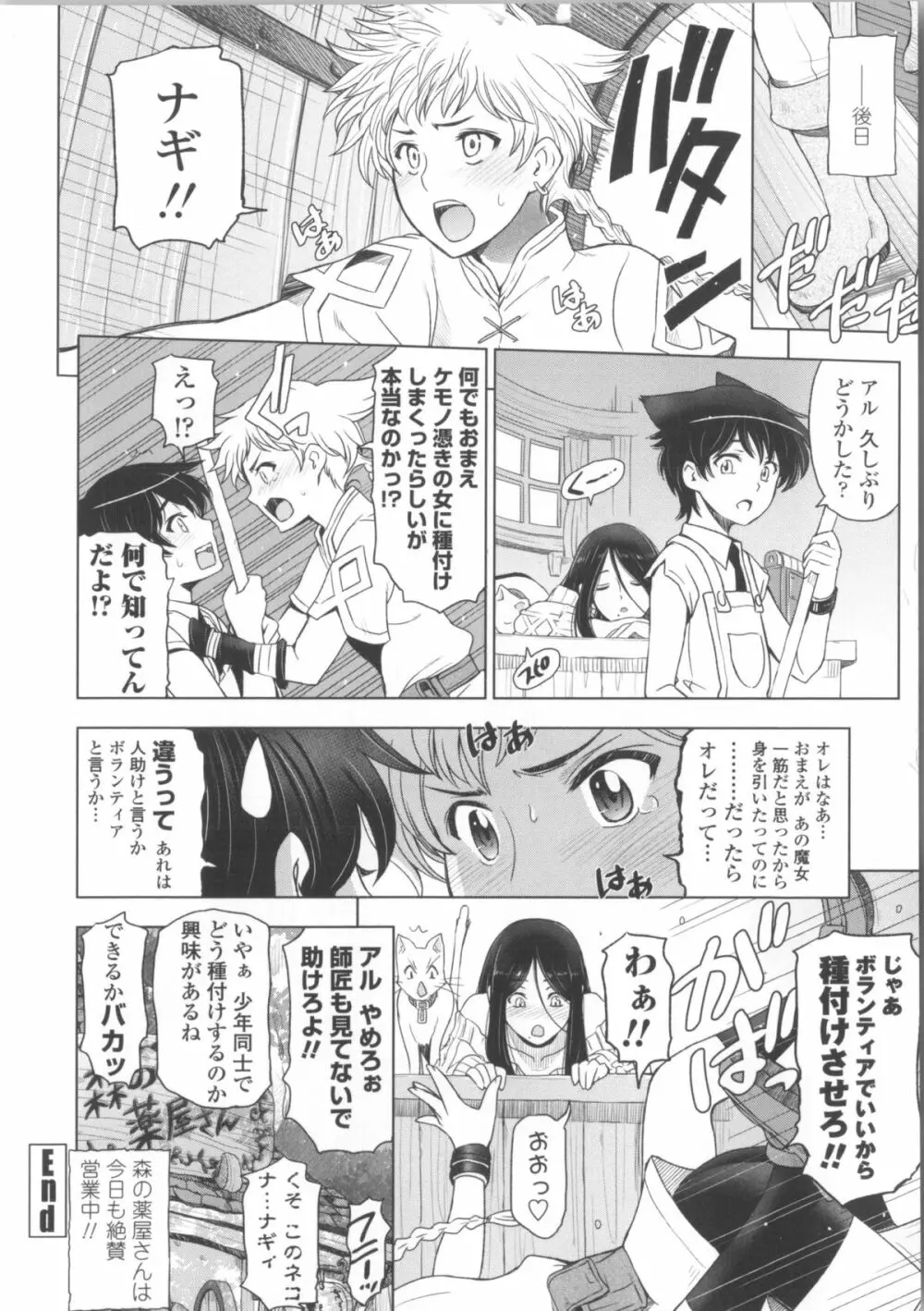 魔女×ショタ + 描き下ろし8P小冊子, 限定版 特典情報 ~ 限定版 Page.216