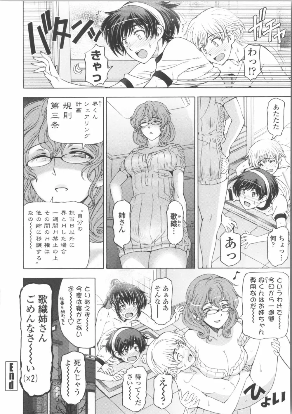 魔女×ショタ + 描き下ろし8P小冊子, 限定版 特典情報 ~ 限定版 Page.236