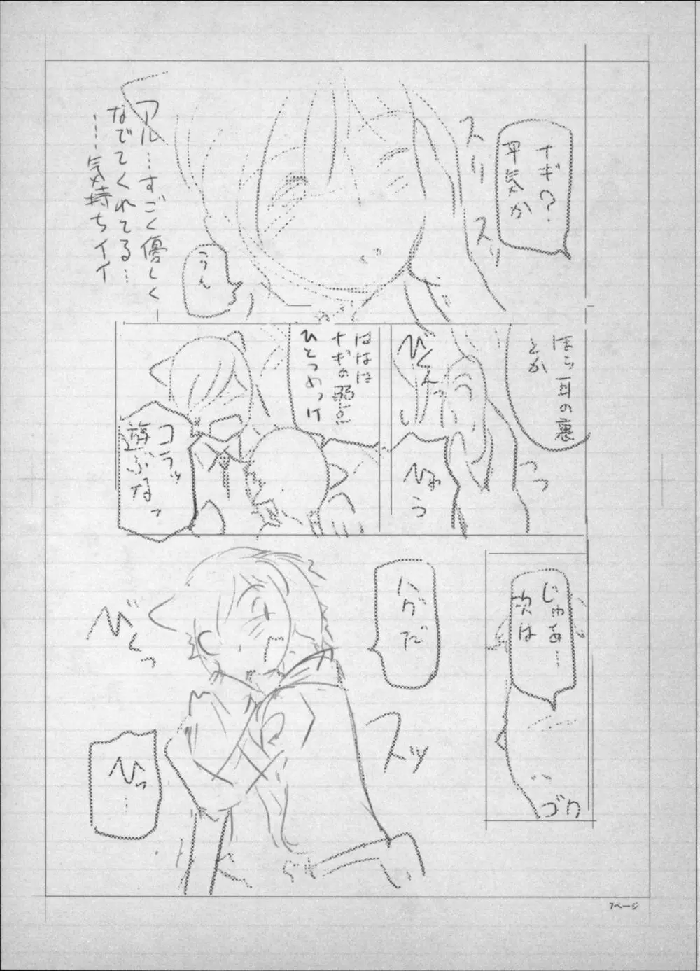 魔女×ショタ + 描き下ろし8P小冊子, 限定版 特典情報 ~ 限定版 Page.254