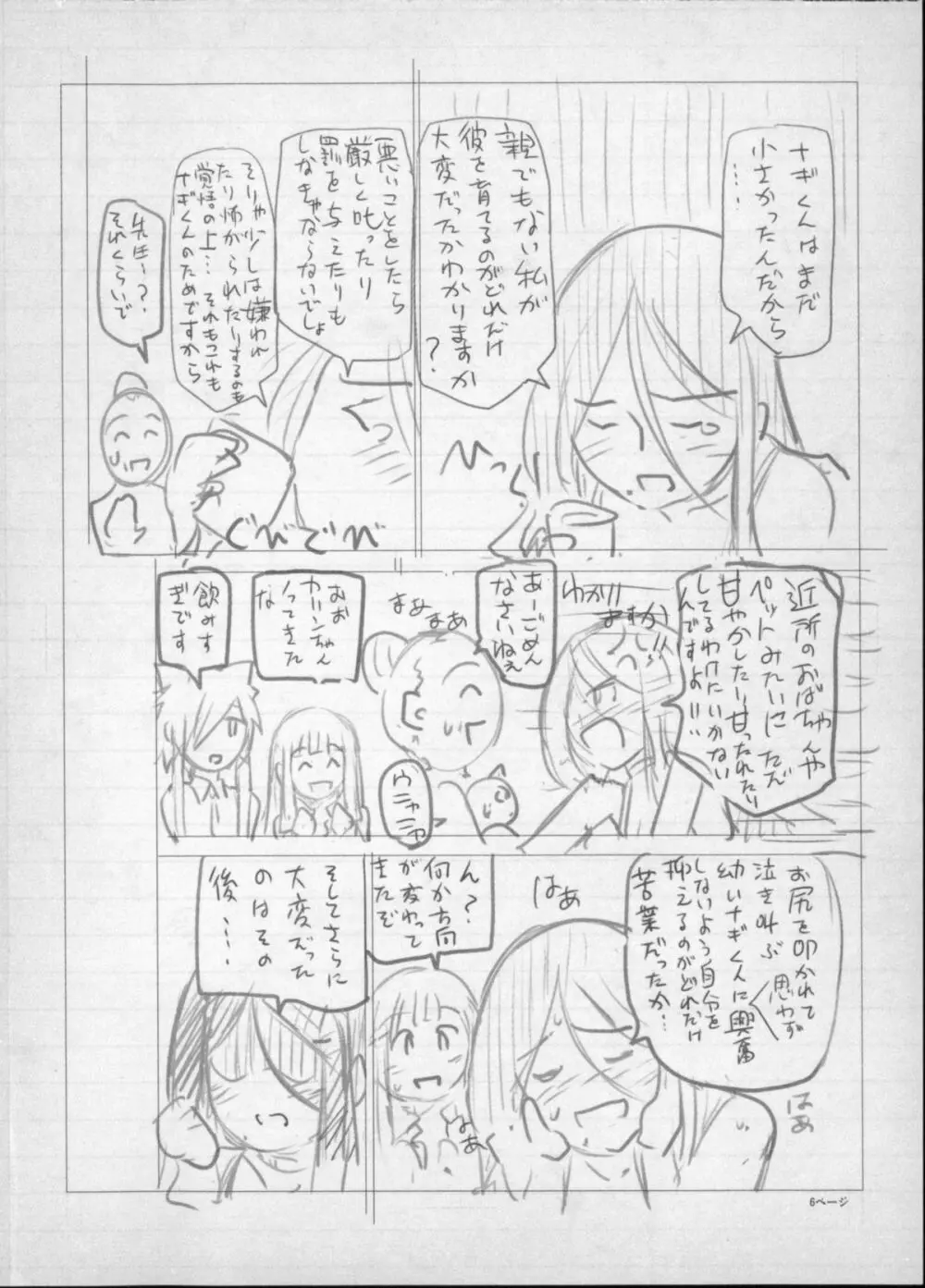 魔女×ショタ + 描き下ろし8P小冊子, 限定版 特典情報 ~ 限定版 Page.268