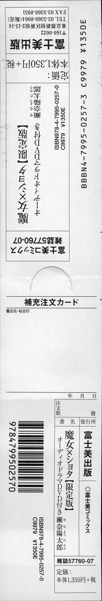 魔女×ショタ + 描き下ろし8P小冊子, 限定版 特典情報 ~ 限定版 Page.276