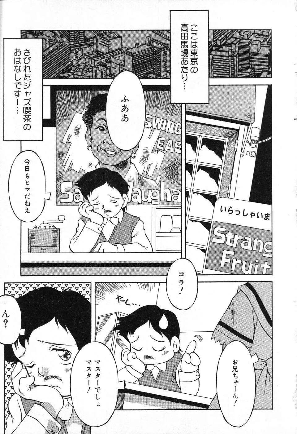 ぴゅあぷちっと Vol.13 Page.100