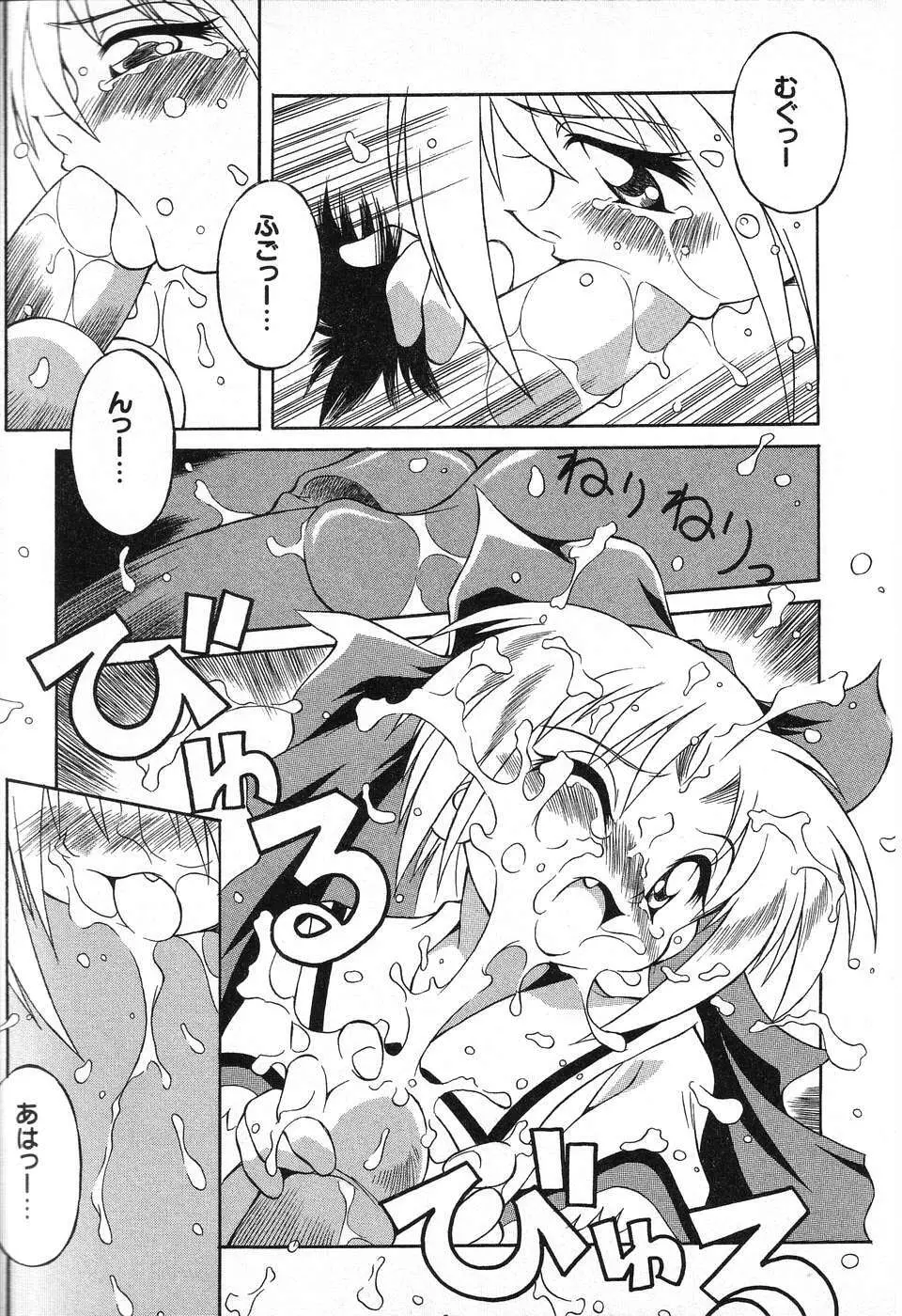 ぴゅあぷちっと Vol.13 Page.108