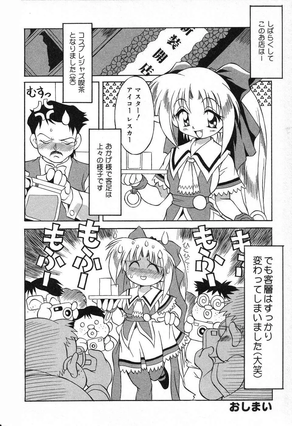 ぴゅあぷちっと Vol.13 Page.115