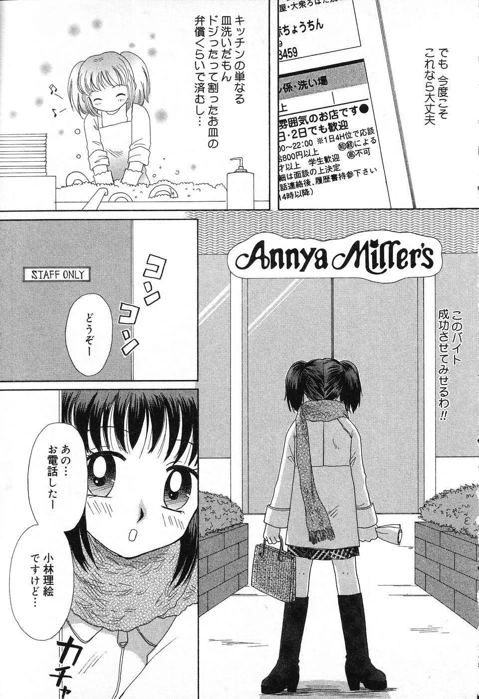 ぴゅあぷちっと Vol.13 Page.118