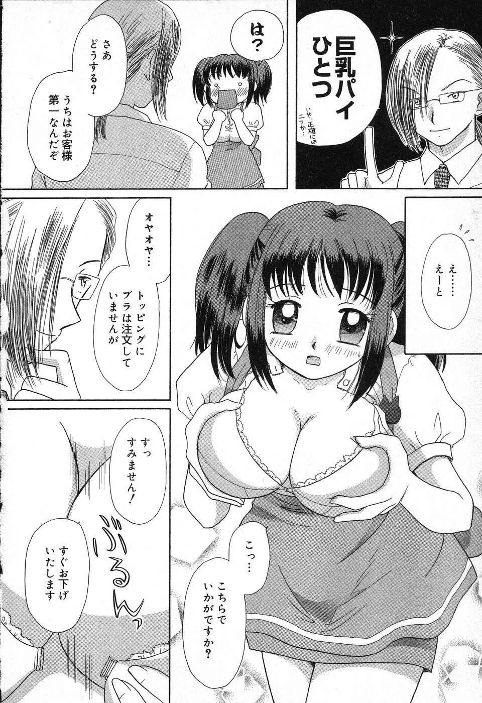 ぴゅあぷちっと Vol.13 Page.123