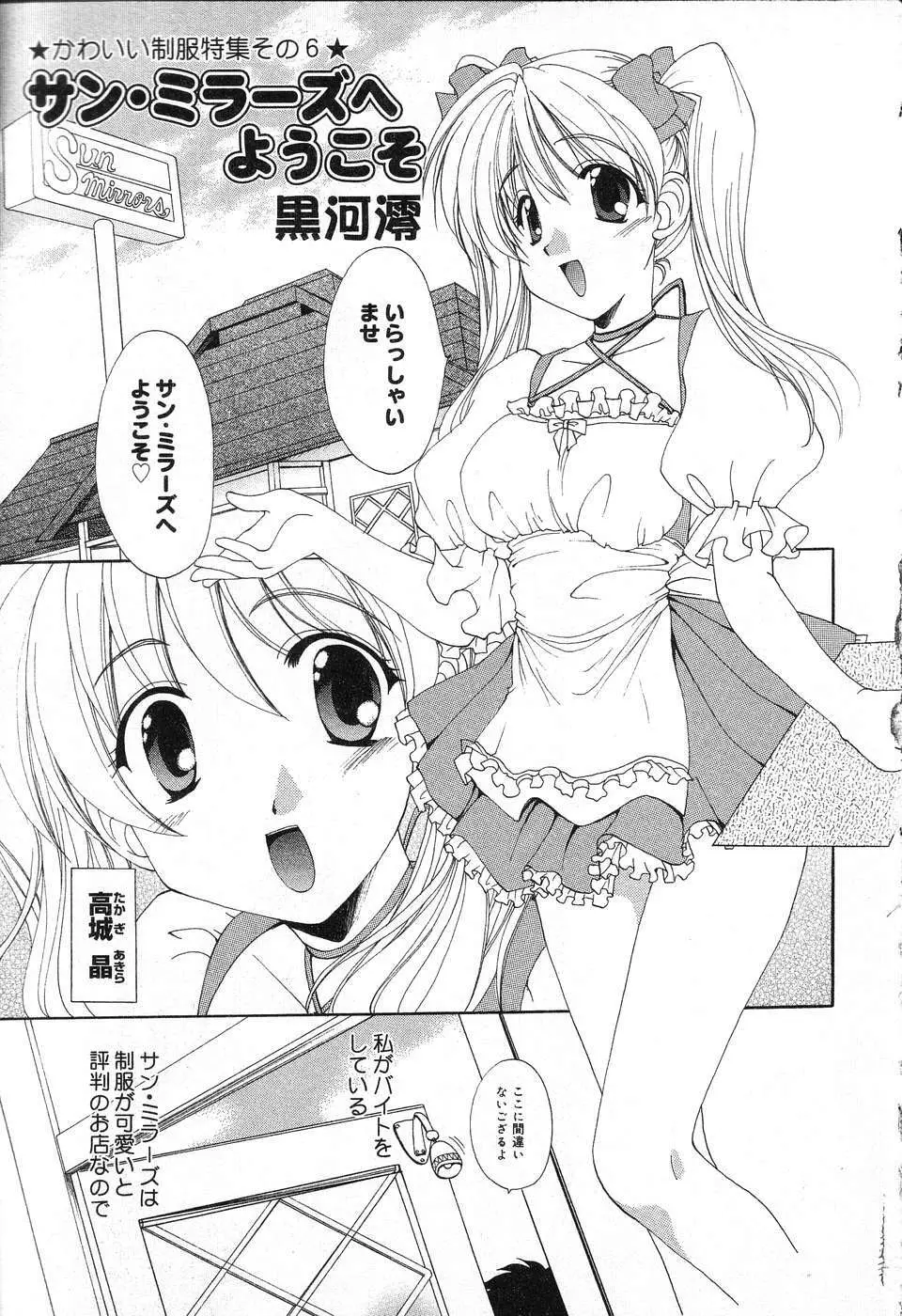 ぴゅあぷちっと Vol.13 Page.132