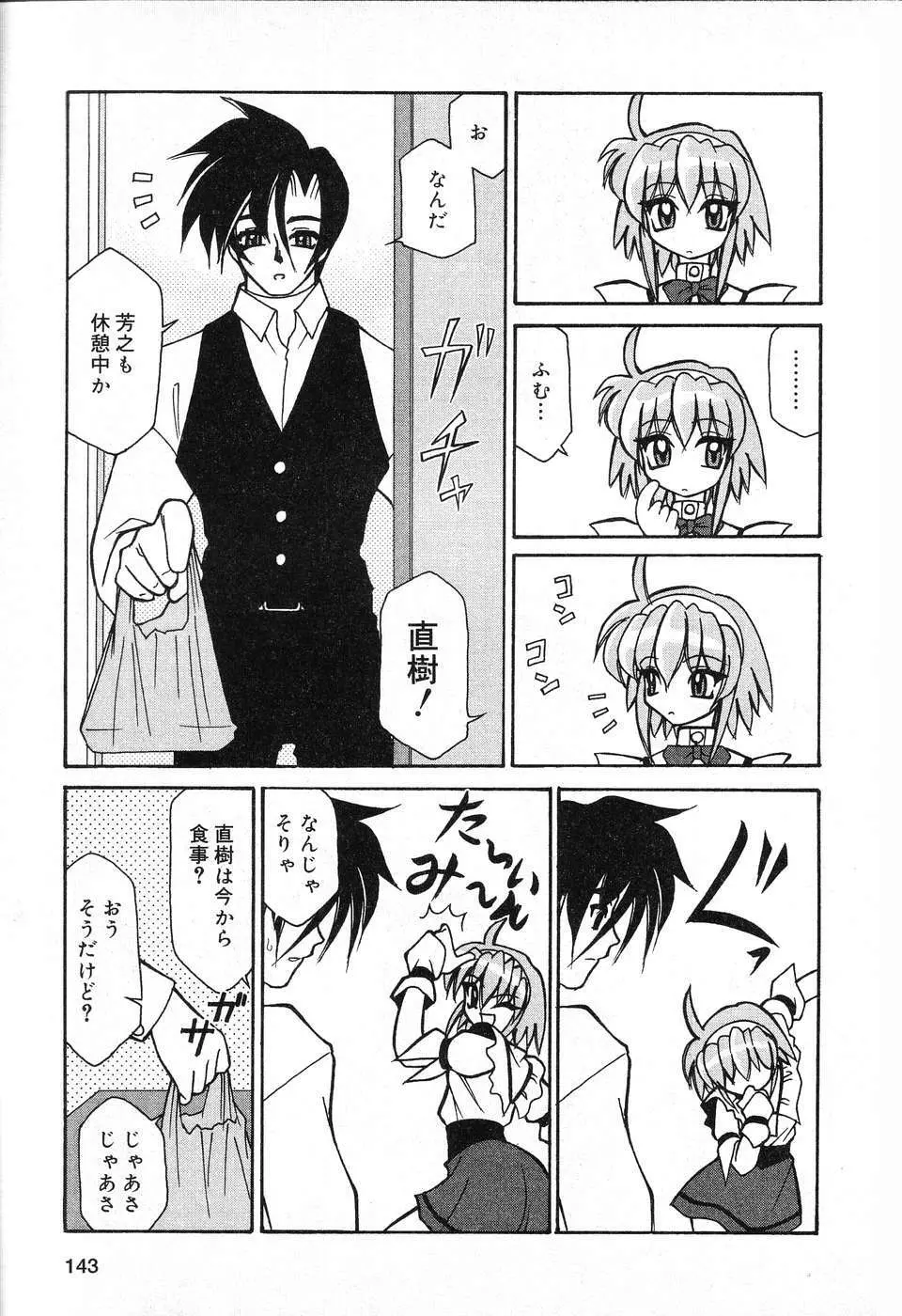 ぴゅあぷちっと Vol.13 Page.144