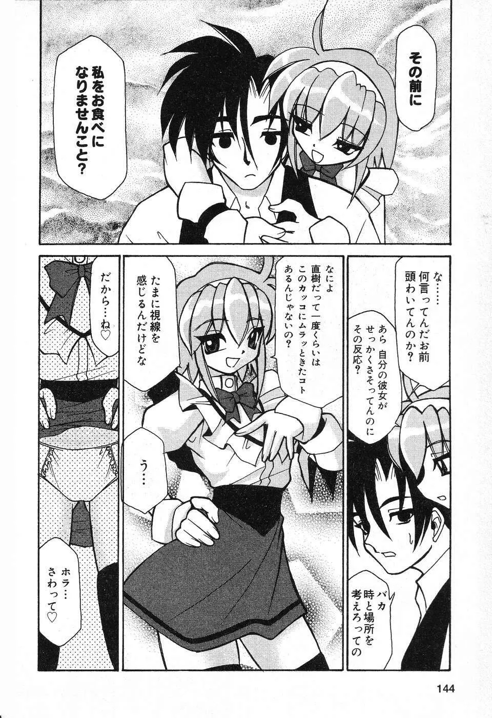 ぴゅあぷちっと Vol.13 Page.145