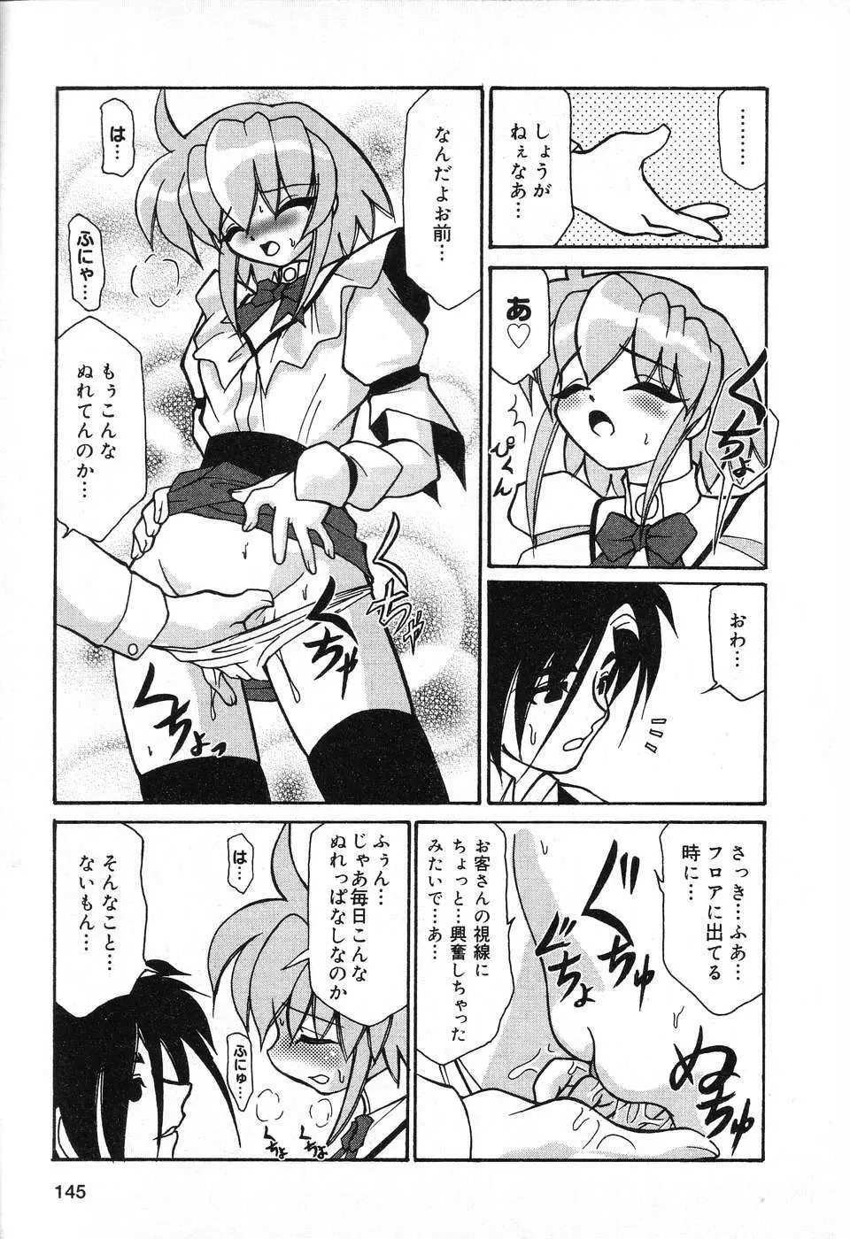 ぴゅあぷちっと Vol.13 Page.146