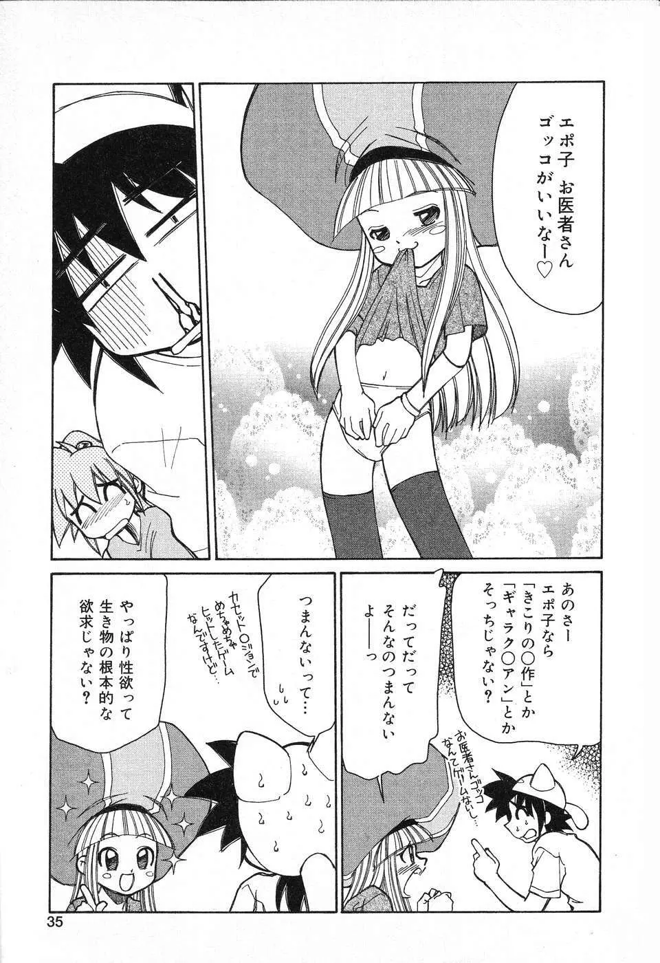 ぴゅあぷちっと Vol.13 Page.36