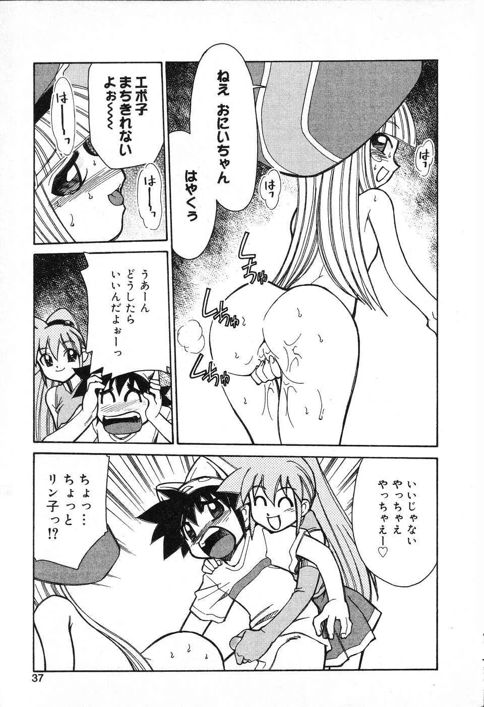 ぴゅあぷちっと Vol.13 Page.38